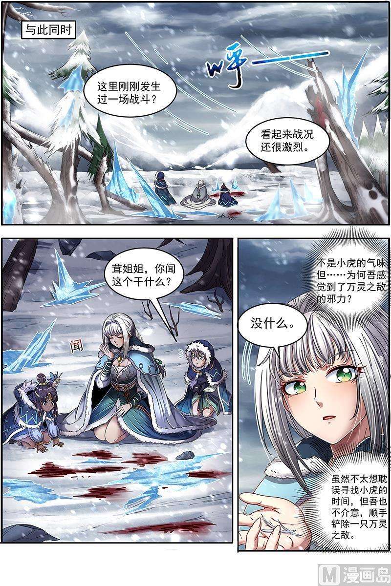 驭灵师24燧人戒篇：步步惊心