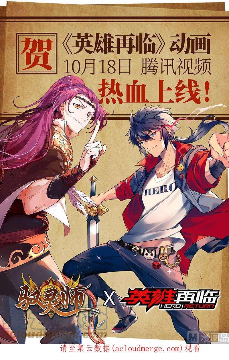 驭灵师24燧人戒篇：步步惊心