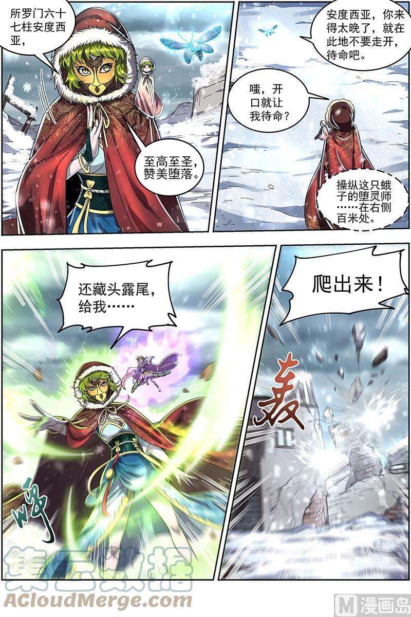 驭灵师24燧人戒篇：步步惊心