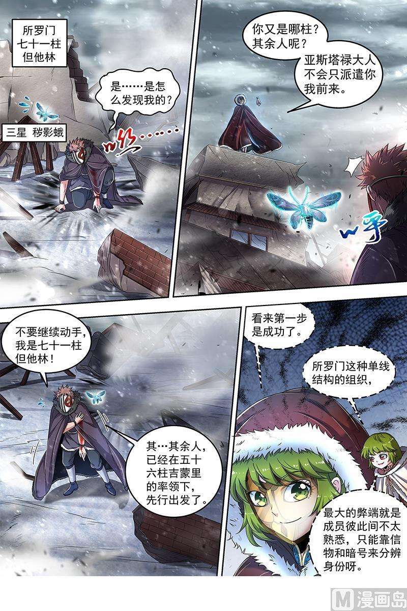 驭灵师24燧人戒篇：步步惊心