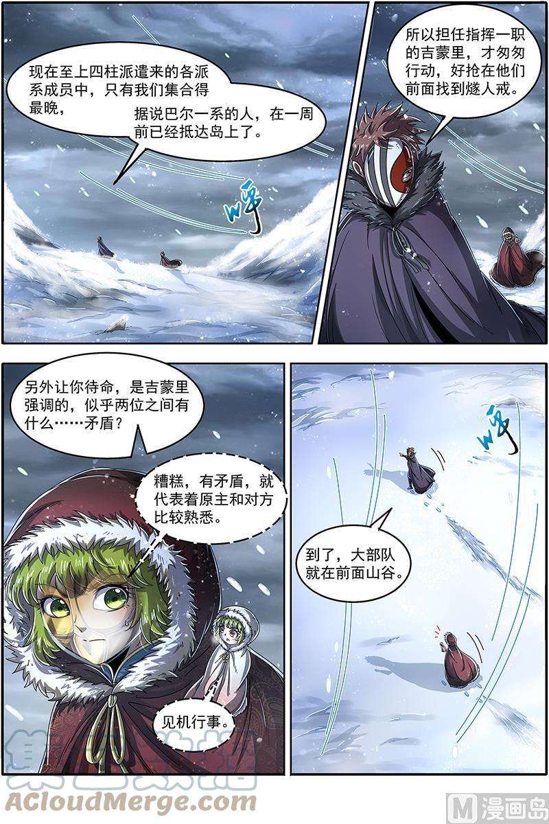 驭灵师24燧人戒篇：步步惊心