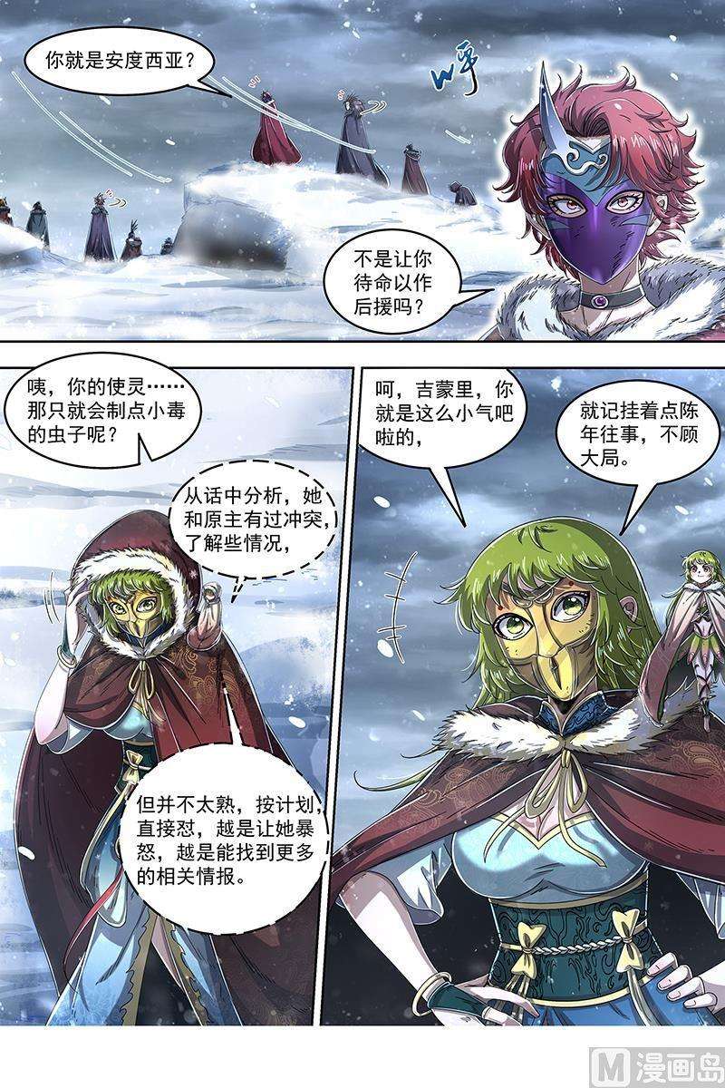 驭灵师24燧人戒篇：步步惊心