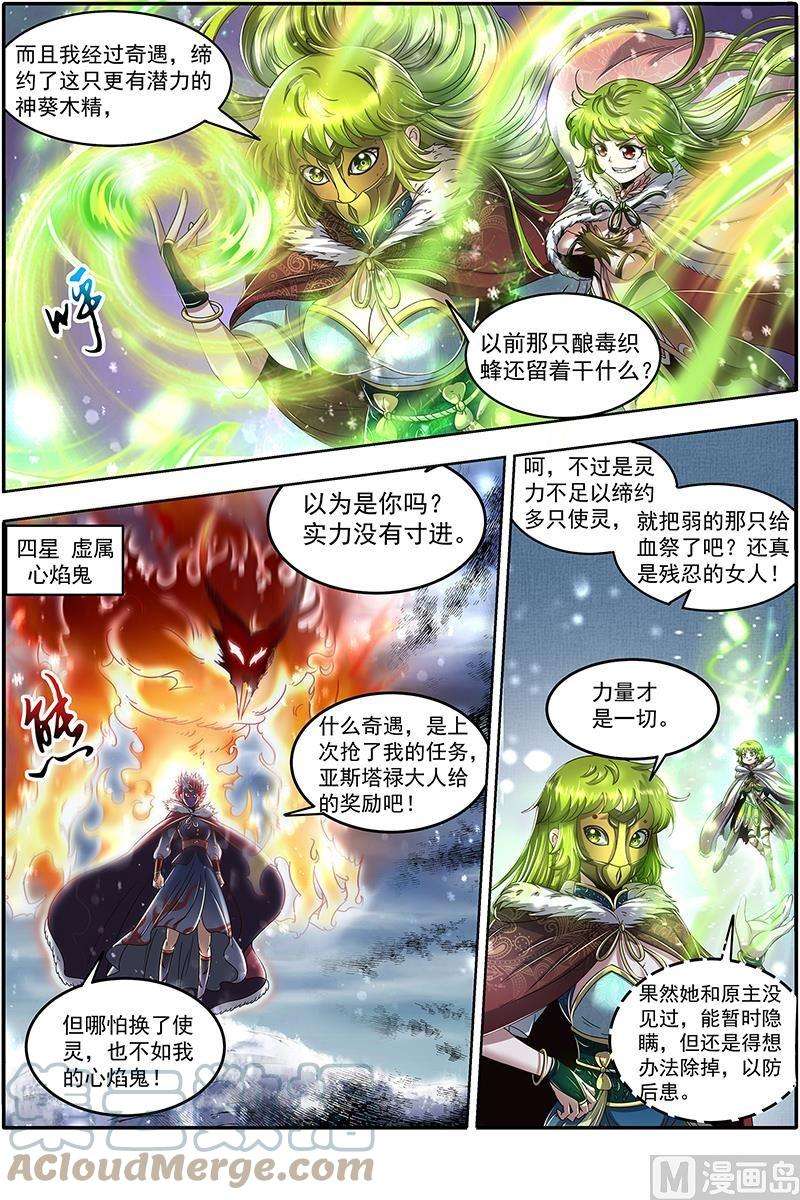 驭灵师24燧人戒篇：步步惊心