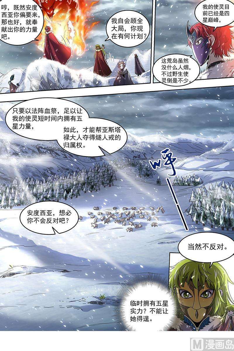 驭灵师24燧人戒篇：步步惊心