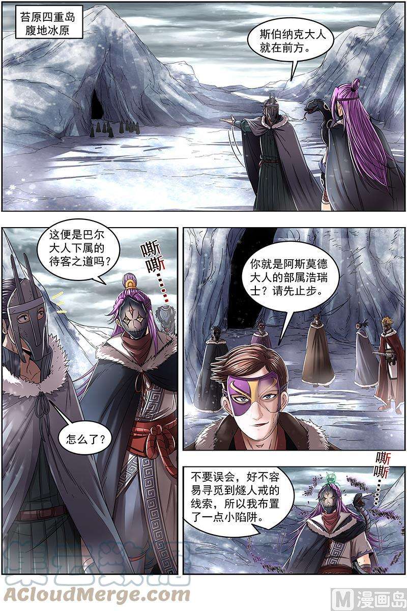 驭灵师24燧人戒篇：步步惊心