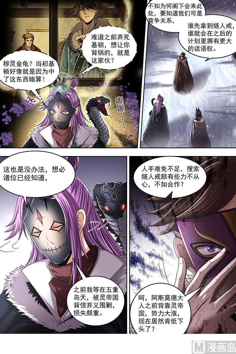 驭灵师24燧人戒篇：步步惊心