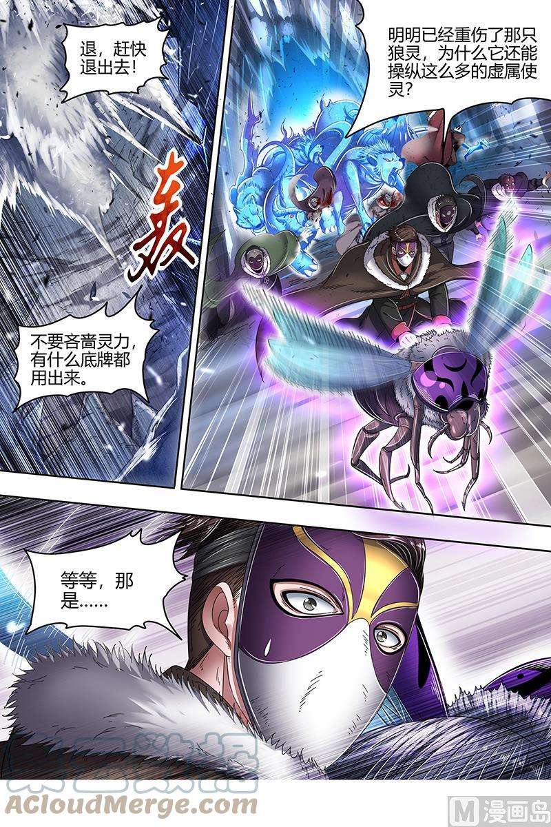 驭灵师24燧人戒篇：阴人者，人恒阴之