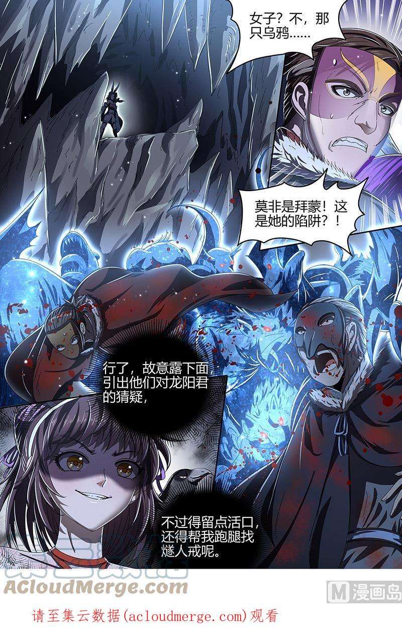 驭灵师24燧人戒篇：阴人者，人恒阴之