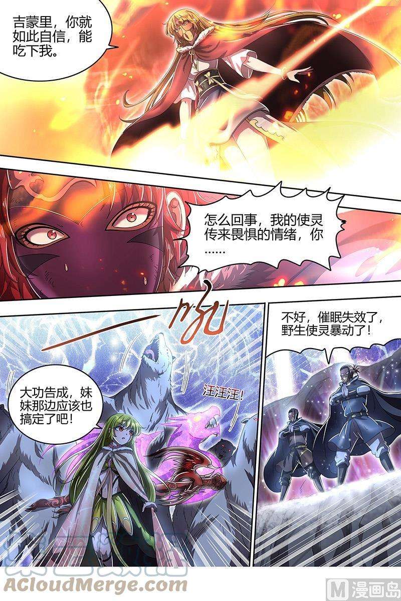 驭灵师24燧人戒篇：阴人者，人恒阴之
