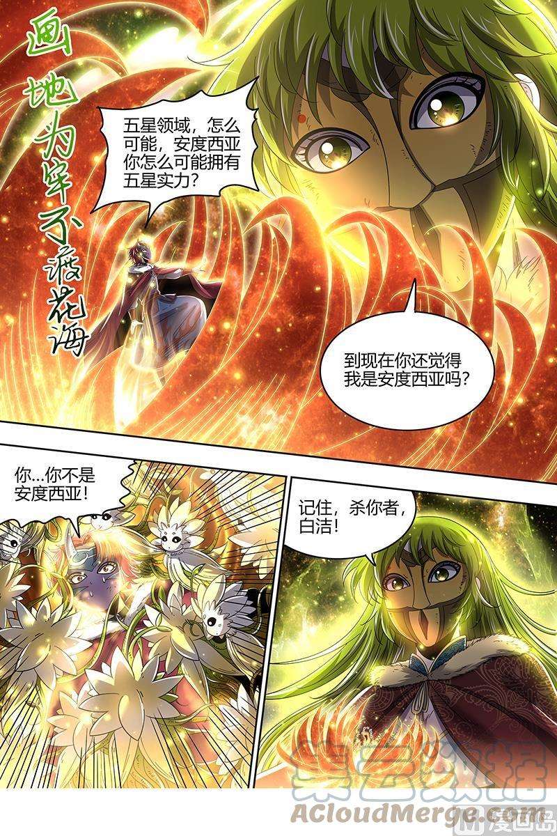 驭灵师24燧人戒篇：阴人者，人恒阴之