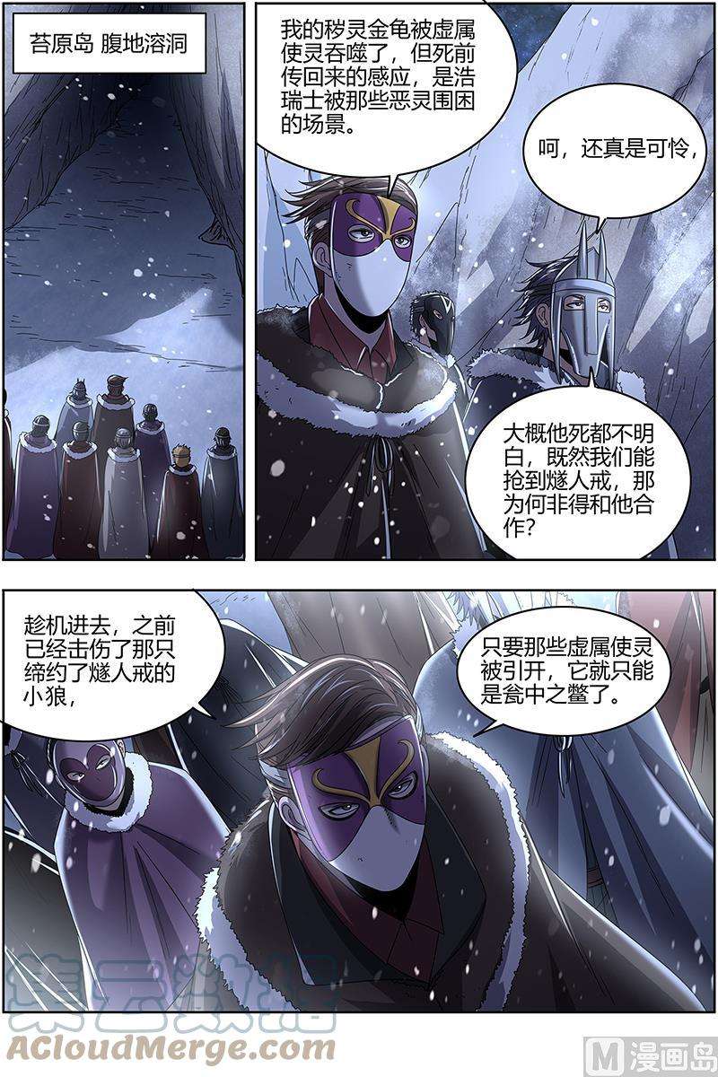 驭灵师24燧人戒篇：阴人者，人恒阴之