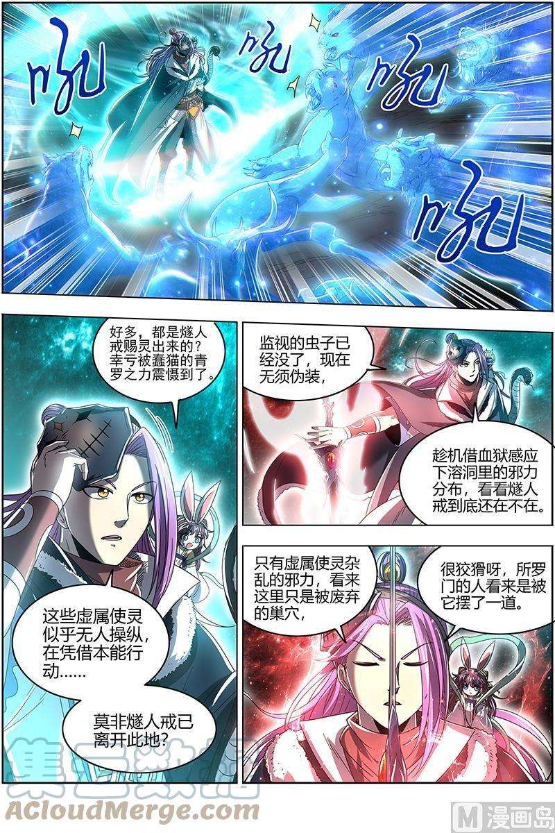 驭灵师24燧人戒篇：阴人者，人恒阴之