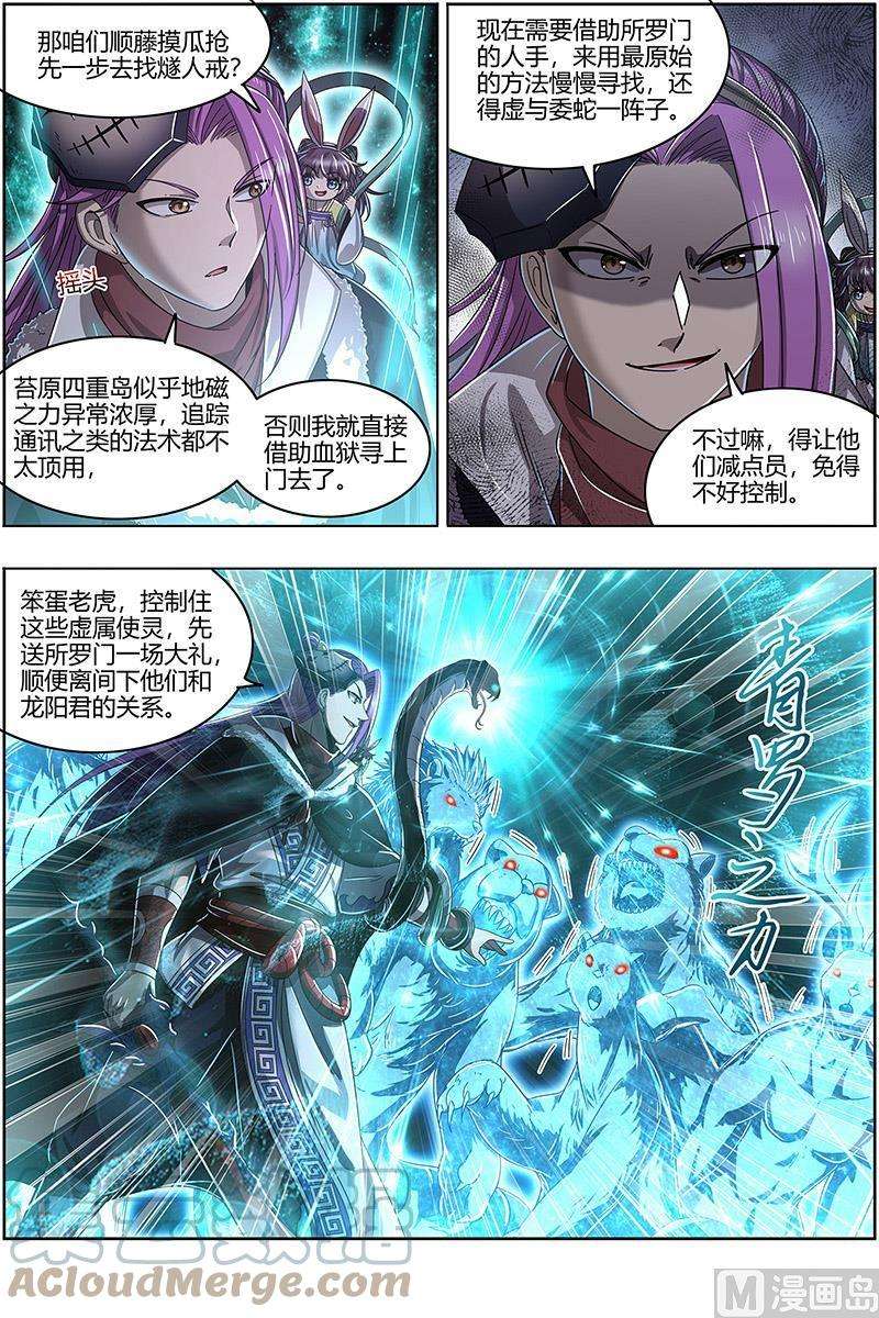 驭灵师24燧人戒篇：阴人者，人恒阴之
