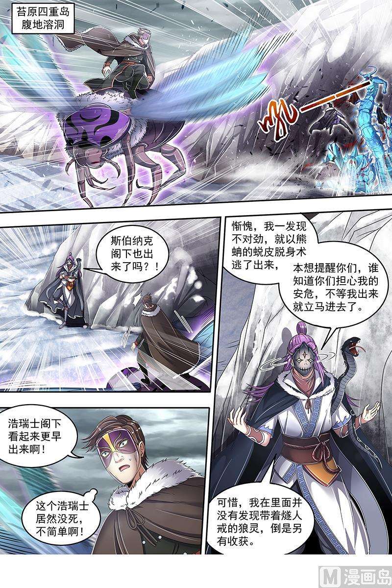 驭灵师24燧人戒篇：灵和万灵之敌的相遇