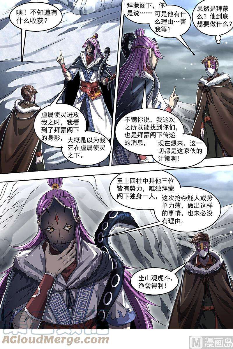 驭灵师24燧人戒篇：灵和万灵之敌的相遇
