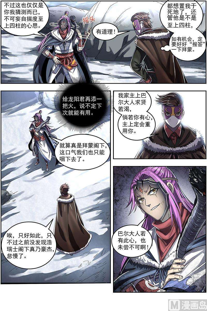 驭灵师24燧人戒篇：灵和万灵之敌的相遇