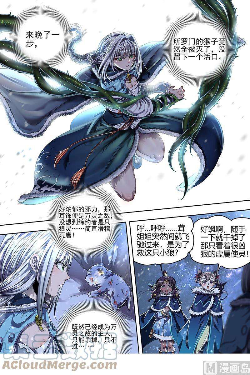 驭灵师24燧人戒篇：灵和万灵之敌的相遇