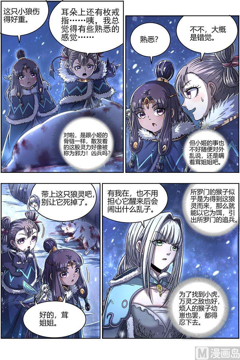 驭灵师24燧人戒篇：灵和万灵之敌的相遇