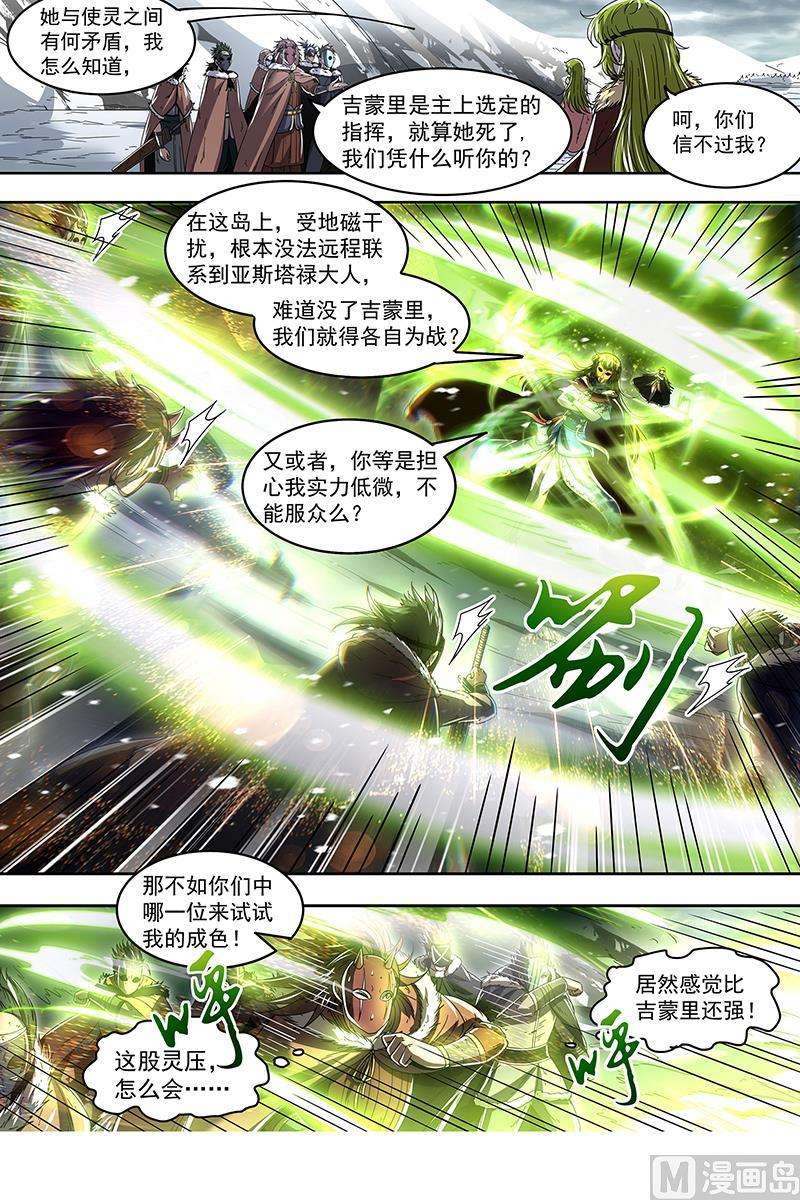 驭灵师24燧人戒篇：灵和万灵之敌的相遇