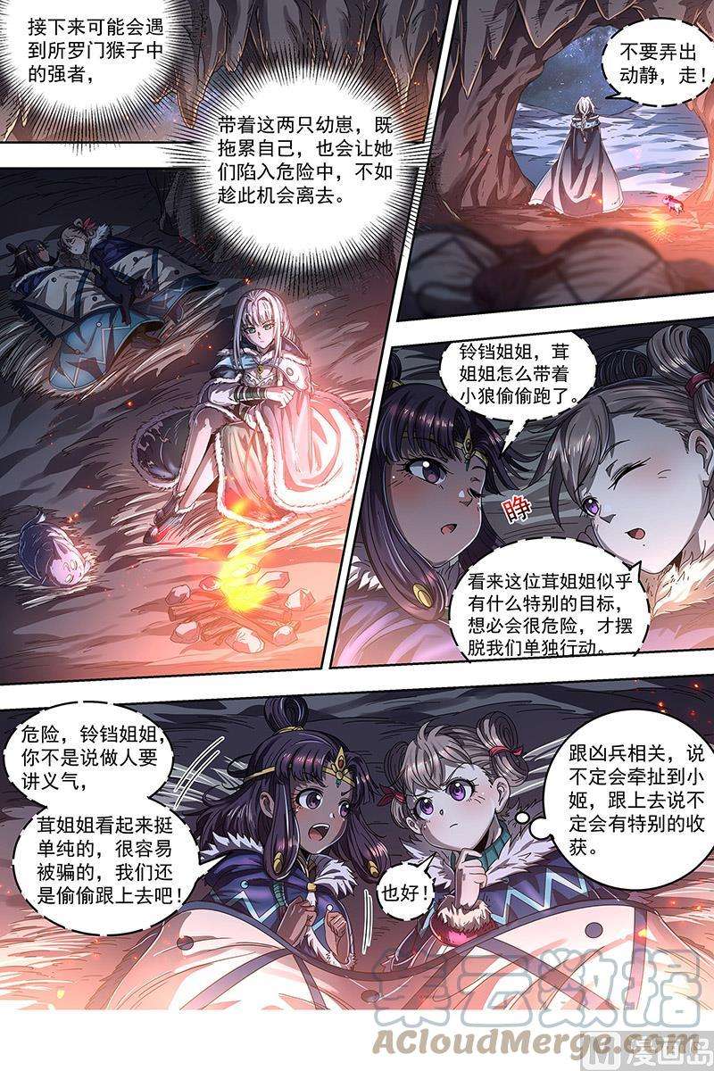 驭灵师24燧人戒篇：引猴出洞