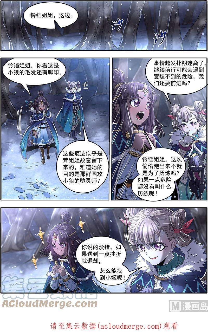 驭灵师24燧人戒篇：引猴出洞
