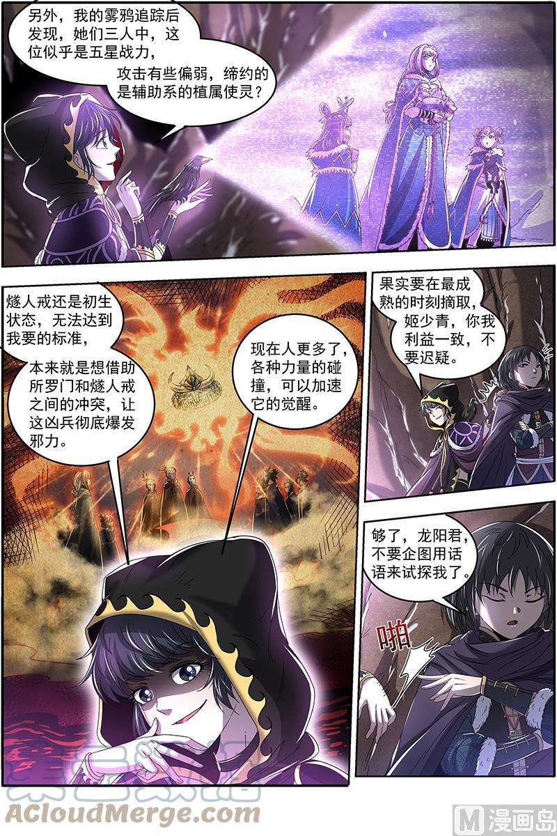 驭灵师24燧人戒篇：引猴出洞