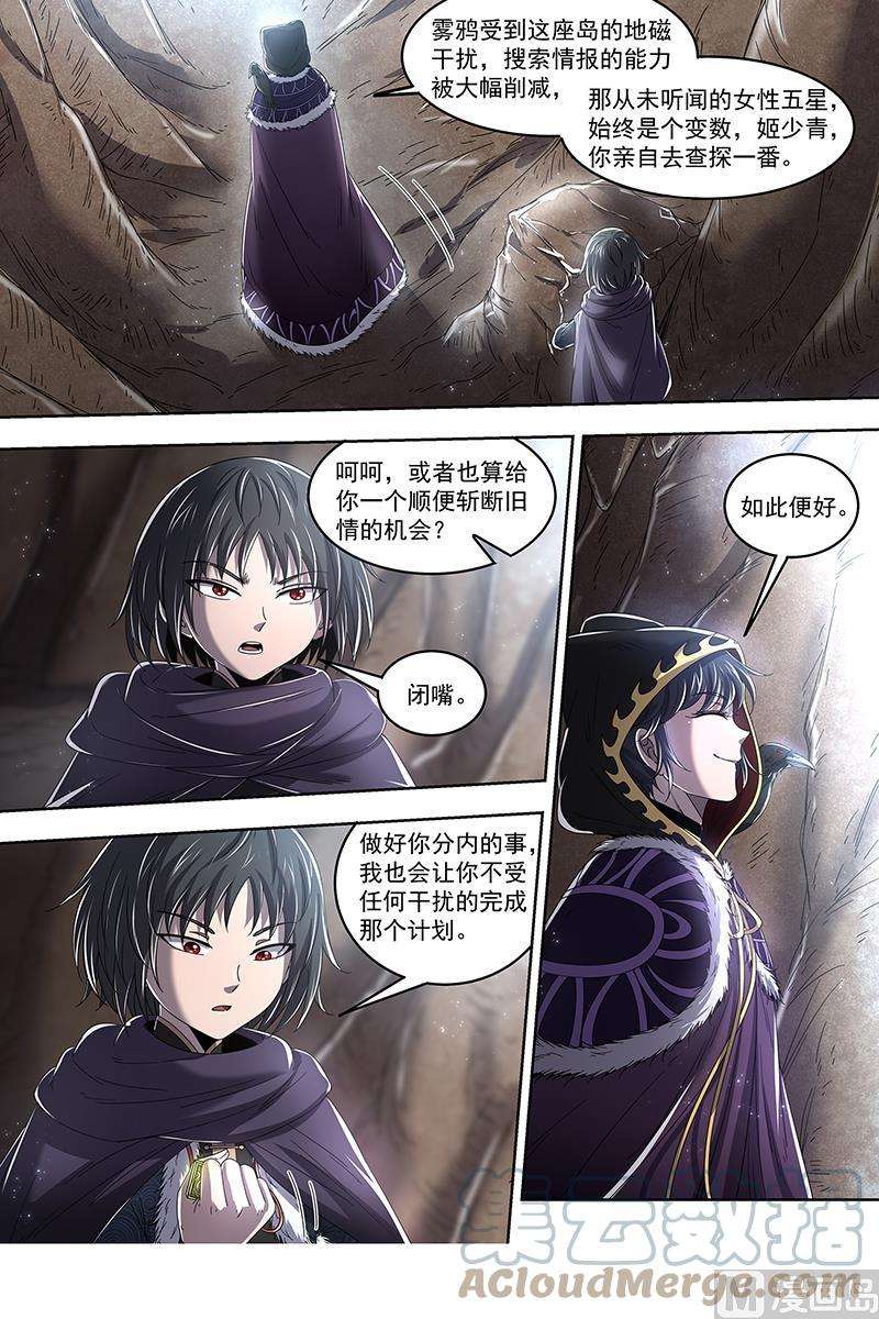 驭灵师24燧人戒篇：引猴出洞