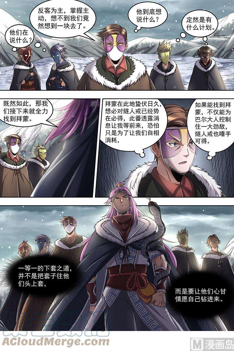 驭灵师24燧人戒篇：引猴出洞