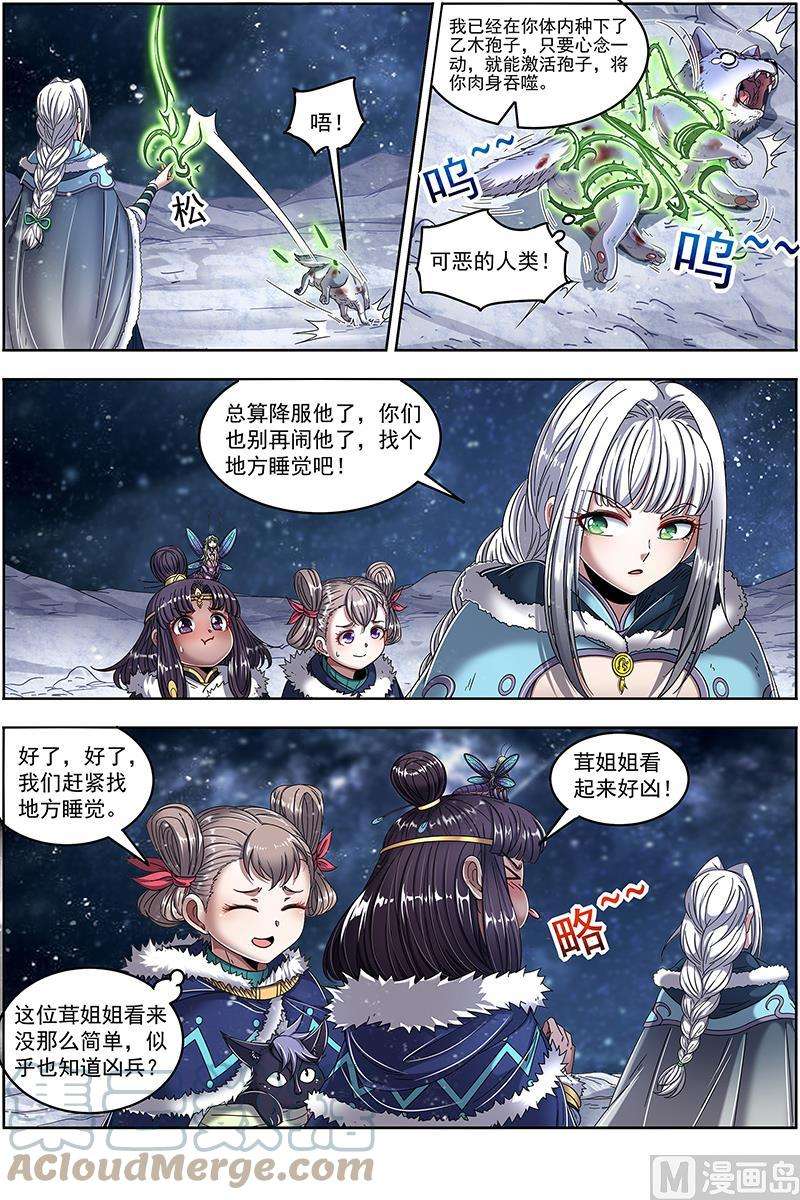 驭灵师24燧人戒篇：引猴出洞
