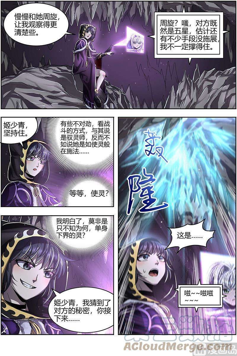 驭灵师24燧人戒篇：极度凶残