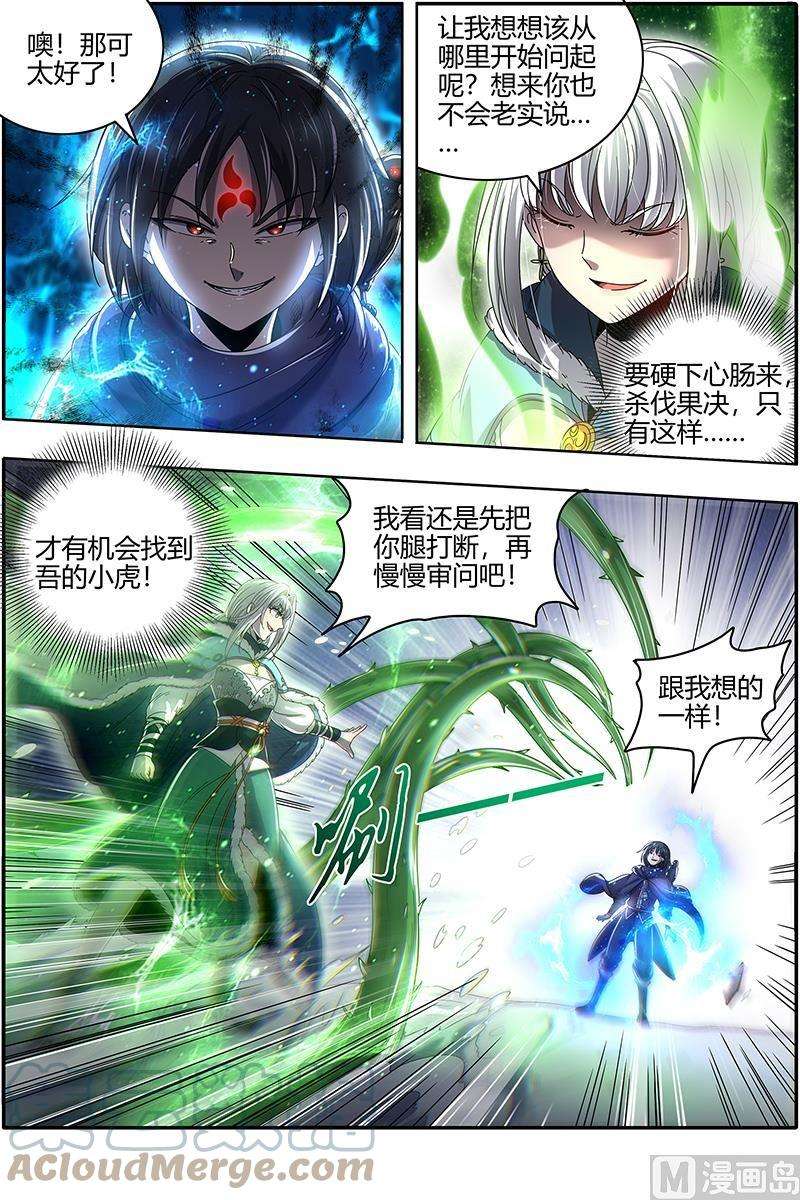 驭灵师24燧人戒篇：极度凶残