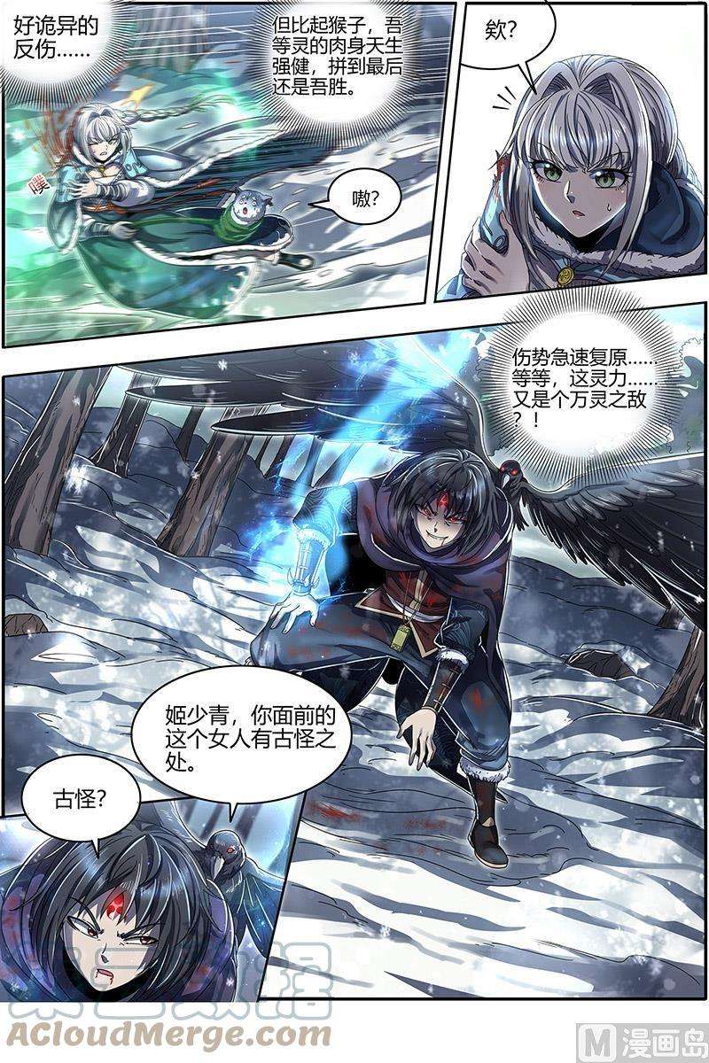 驭灵师24燧人戒篇：极度凶残