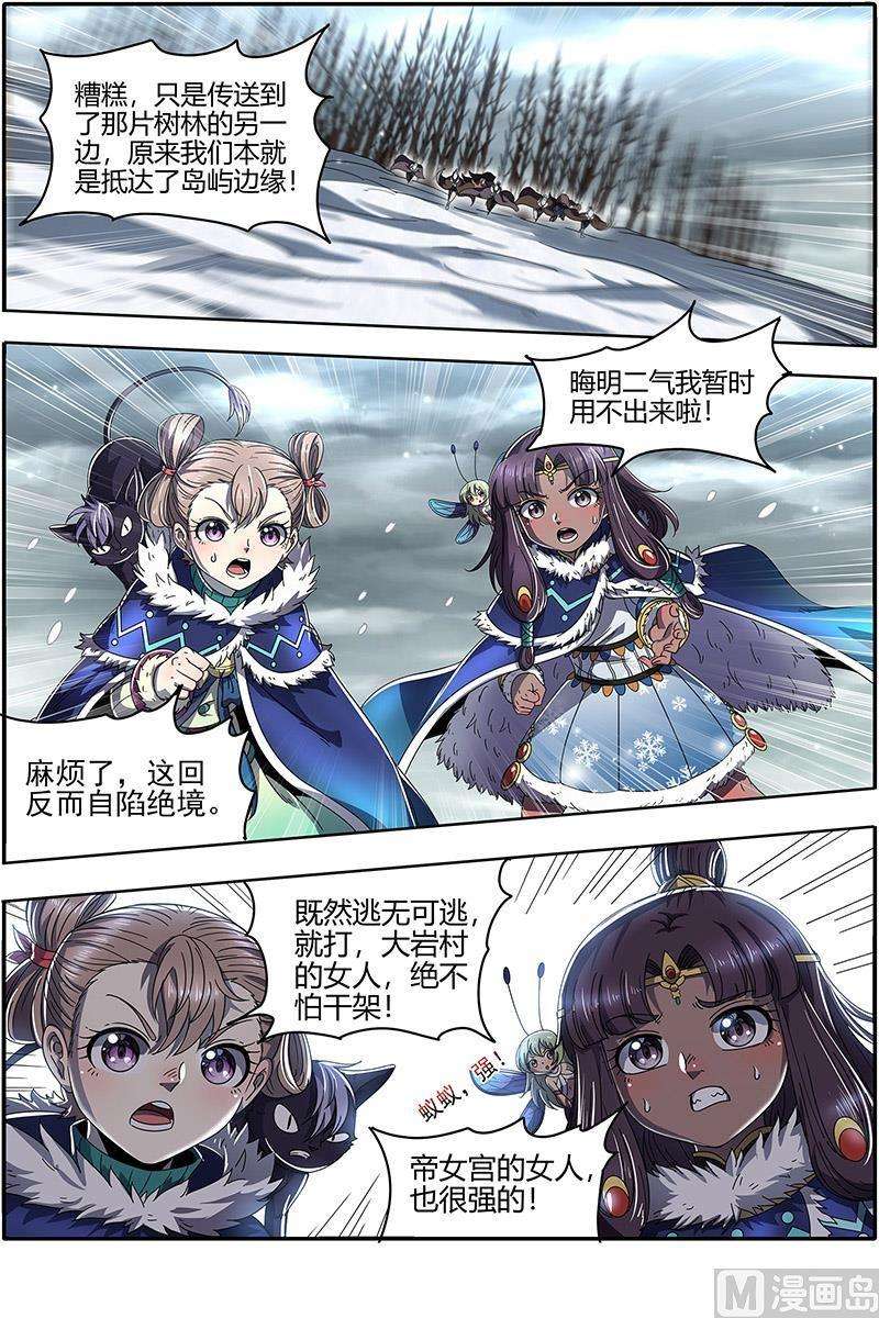 驭灵师24燧人戒篇：绝境