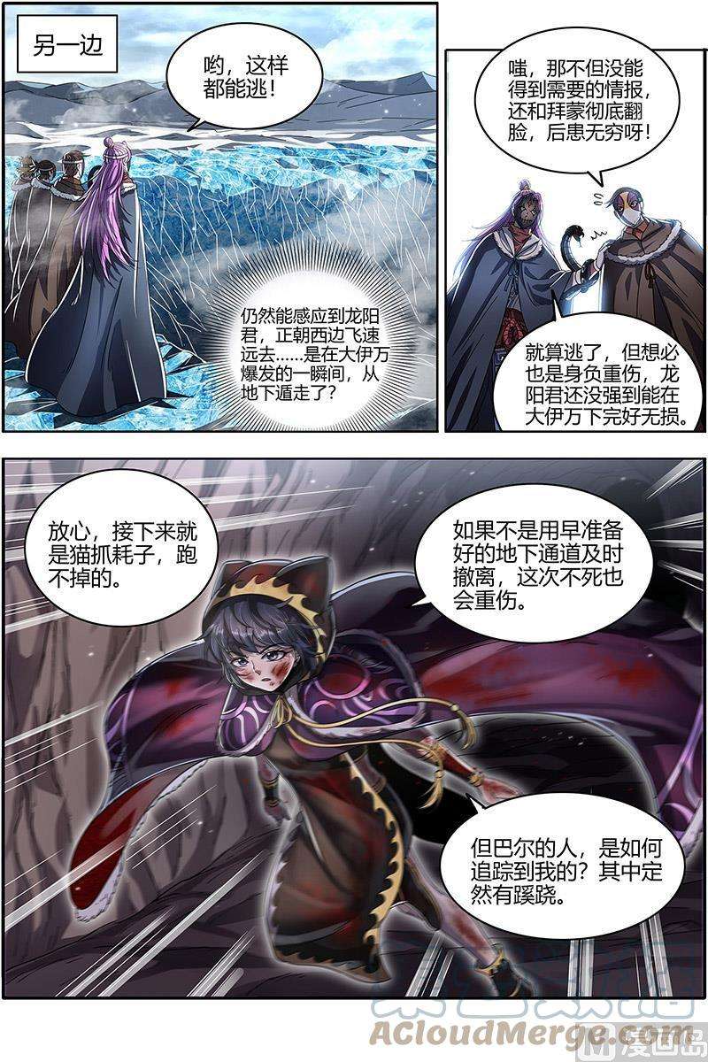 驭灵师24燧人戒篇：绝境