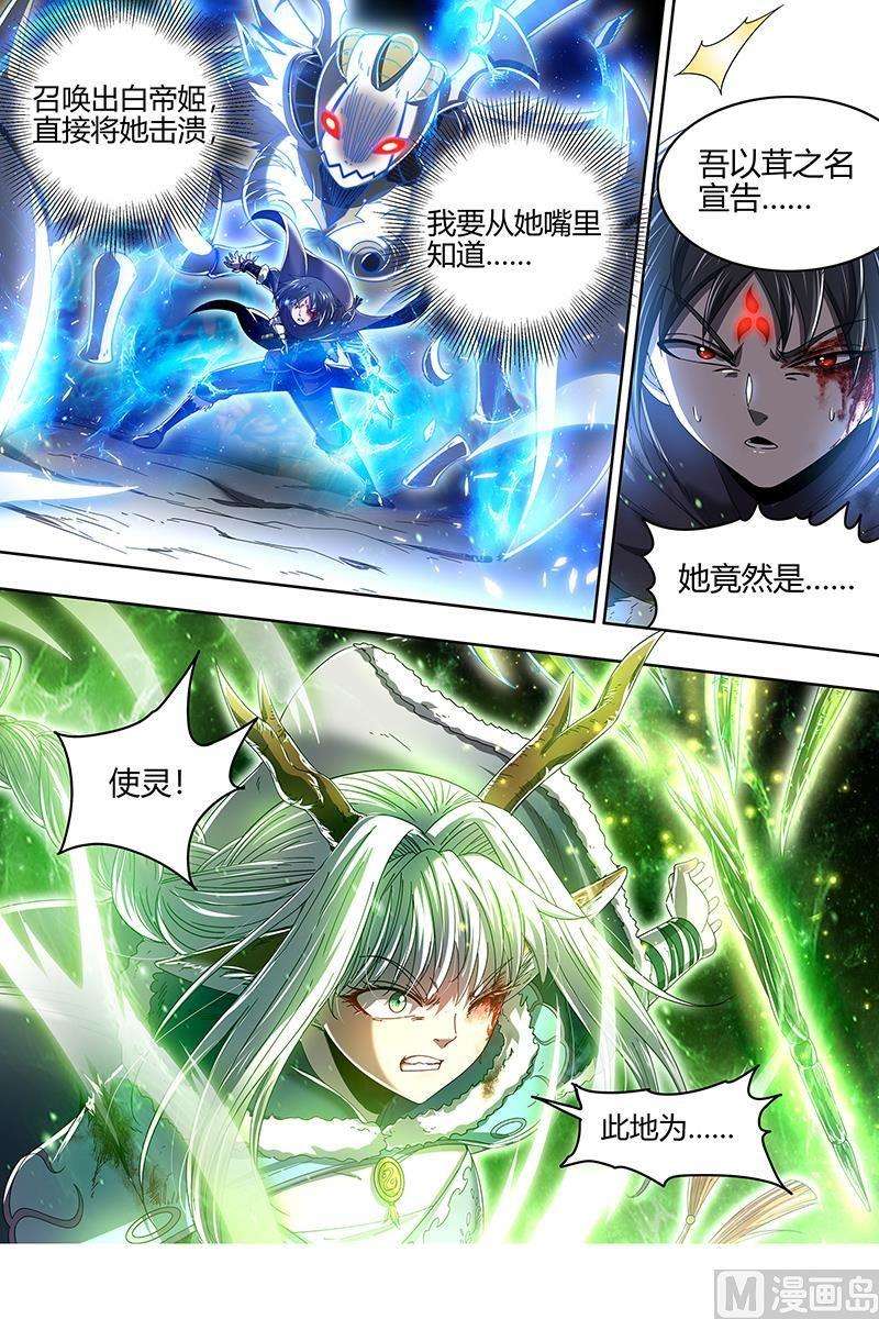 驭灵师24燧人戒篇：绝境