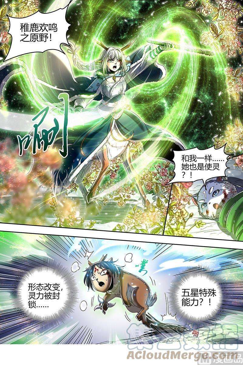 驭灵师24燧人戒篇：绝境