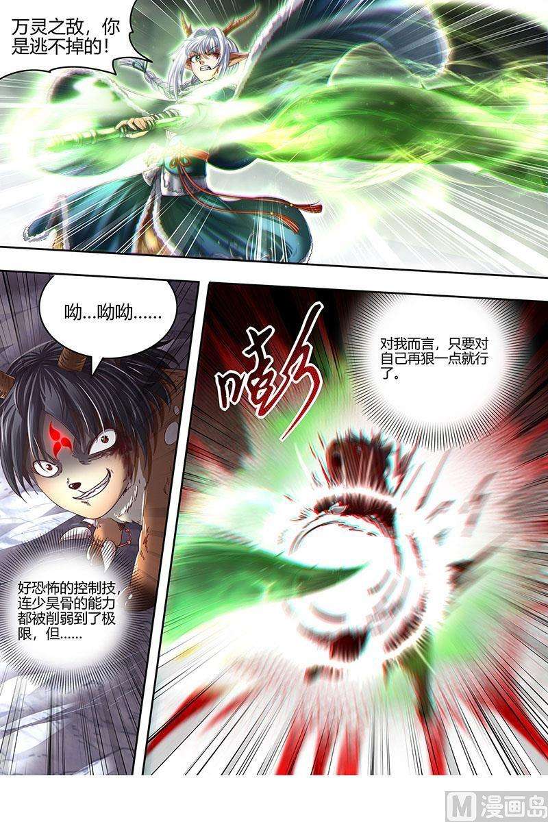 驭灵师24燧人戒篇：绝境
