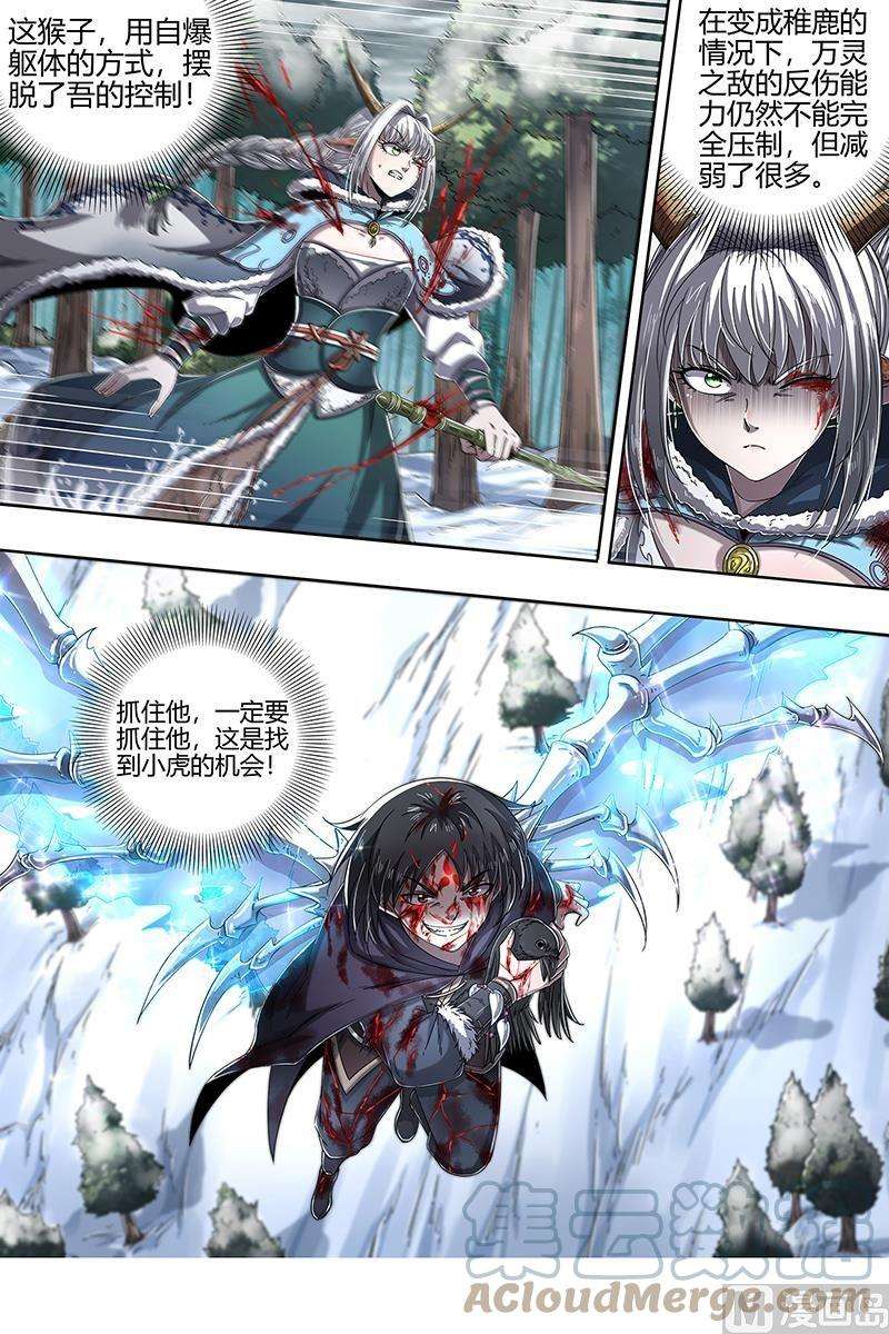驭灵师24燧人戒篇：绝境