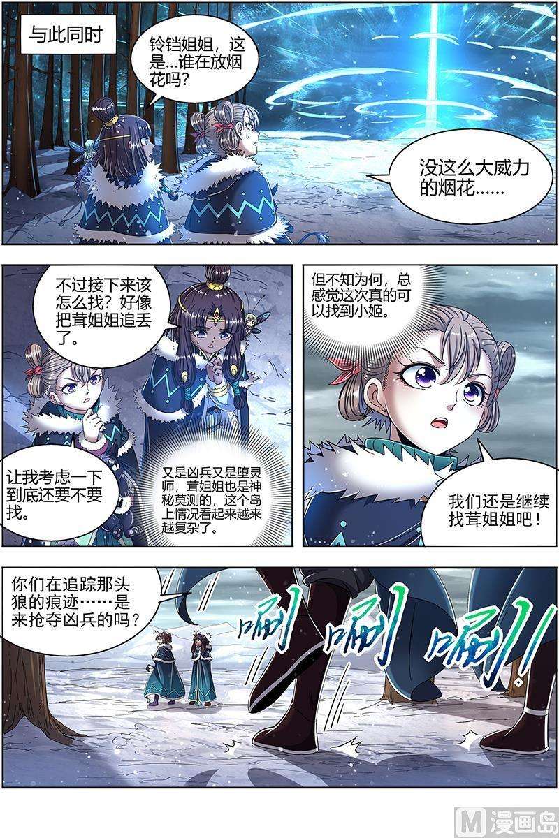 驭灵师24燧人戒篇：绝境