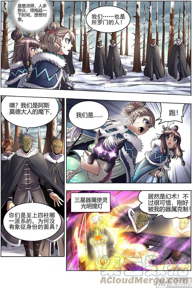 驭灵师24燧人戒篇：绝境
