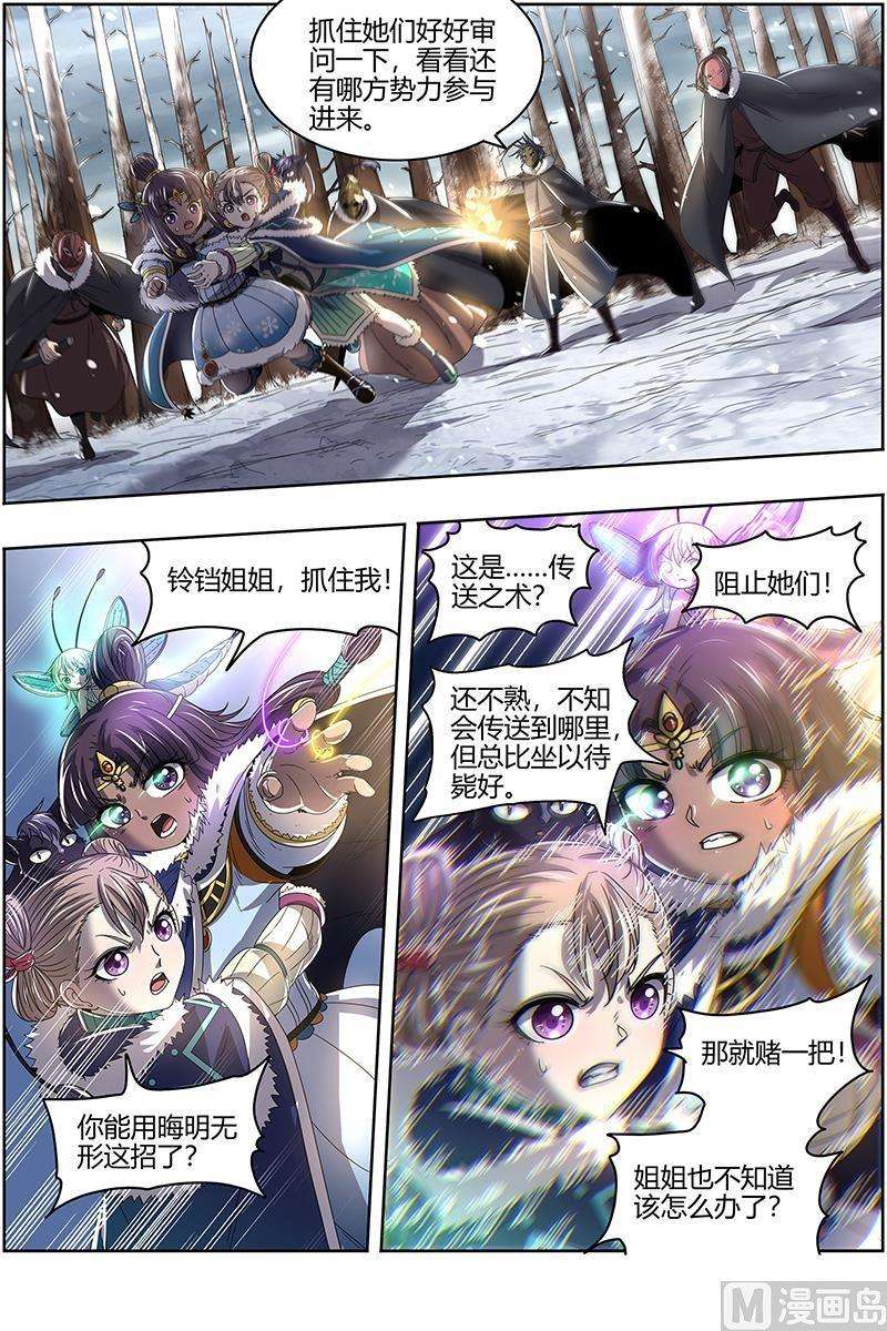 驭灵师24燧人戒篇：绝境