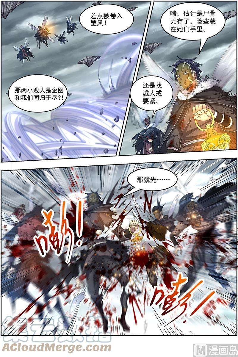 驭灵师24燧人戒篇：穷追猛打