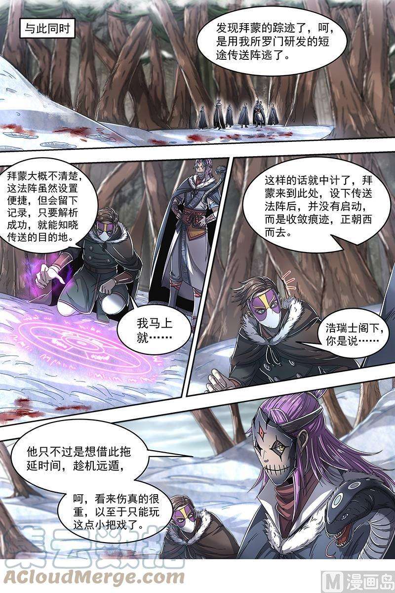 驭灵师24燧人戒篇：穷追猛打