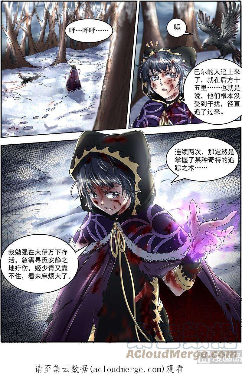 驭灵师24燧人戒篇：穷追猛打