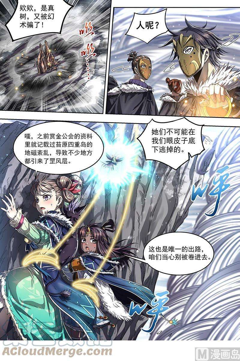 驭灵师24燧人戒篇：穷追猛打