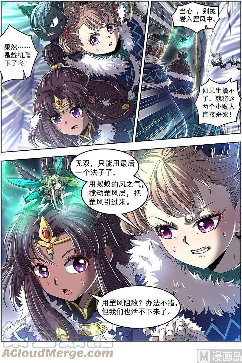 驭灵师24燧人戒篇：穷追猛打