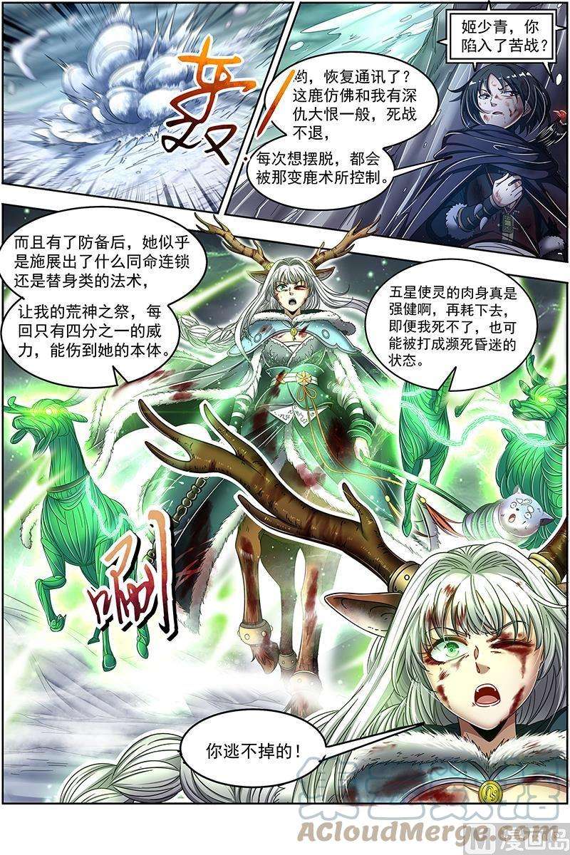 驭灵师24燧人戒篇：穷追猛打