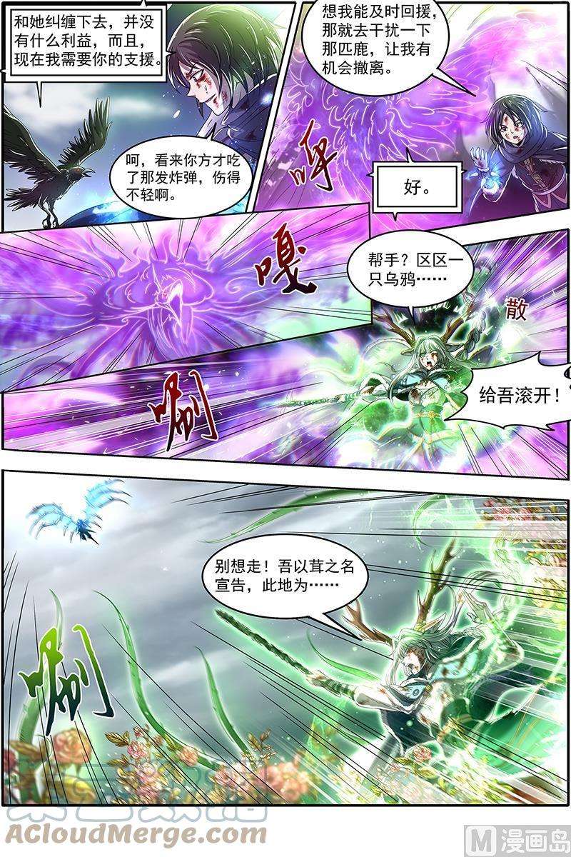 驭灵师24燧人戒篇：穷追猛打