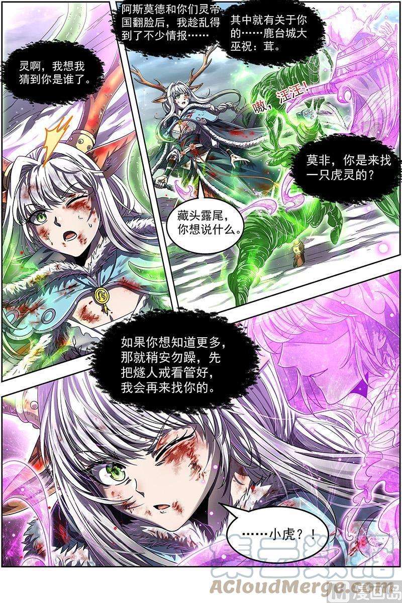 驭灵师24燧人戒篇：穷追猛打