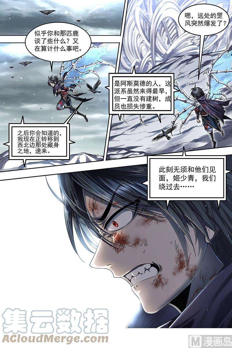 驭灵师24燧人戒篇：穷追猛打